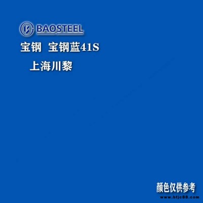 慶陽寶鋼彩涂板質(zhì)量保證寶鋼熱鍍鋅彩涂卷價(jià)格假一罰十