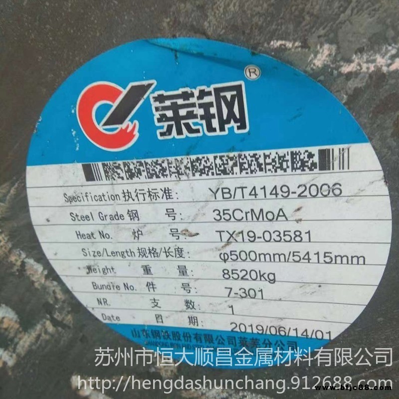 現貨供應 35crmo合金結構鋼