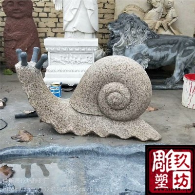 石雕蝸牛石雕園林?jǐn)[件石頭蝸牛石雕瓜牛石雕天螺獅