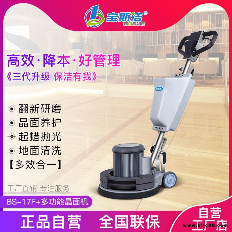 寶斯?jié)嵤木鏅C(jī)多功能加重翻新機(jī)超市商場(chǎng)大理石石材養(yǎng)護(hù)拋光機(jī)17F+加重石材翻新打磨機(jī)大理石晶面拋光打蠟機(jī)地毯清理機(jī)