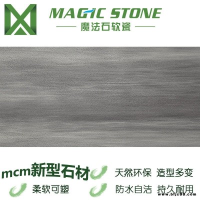 長沙軟瓷 內墻磚柔性石材生態砂巖墨繞石魔法石飾面片材mcm新型石材