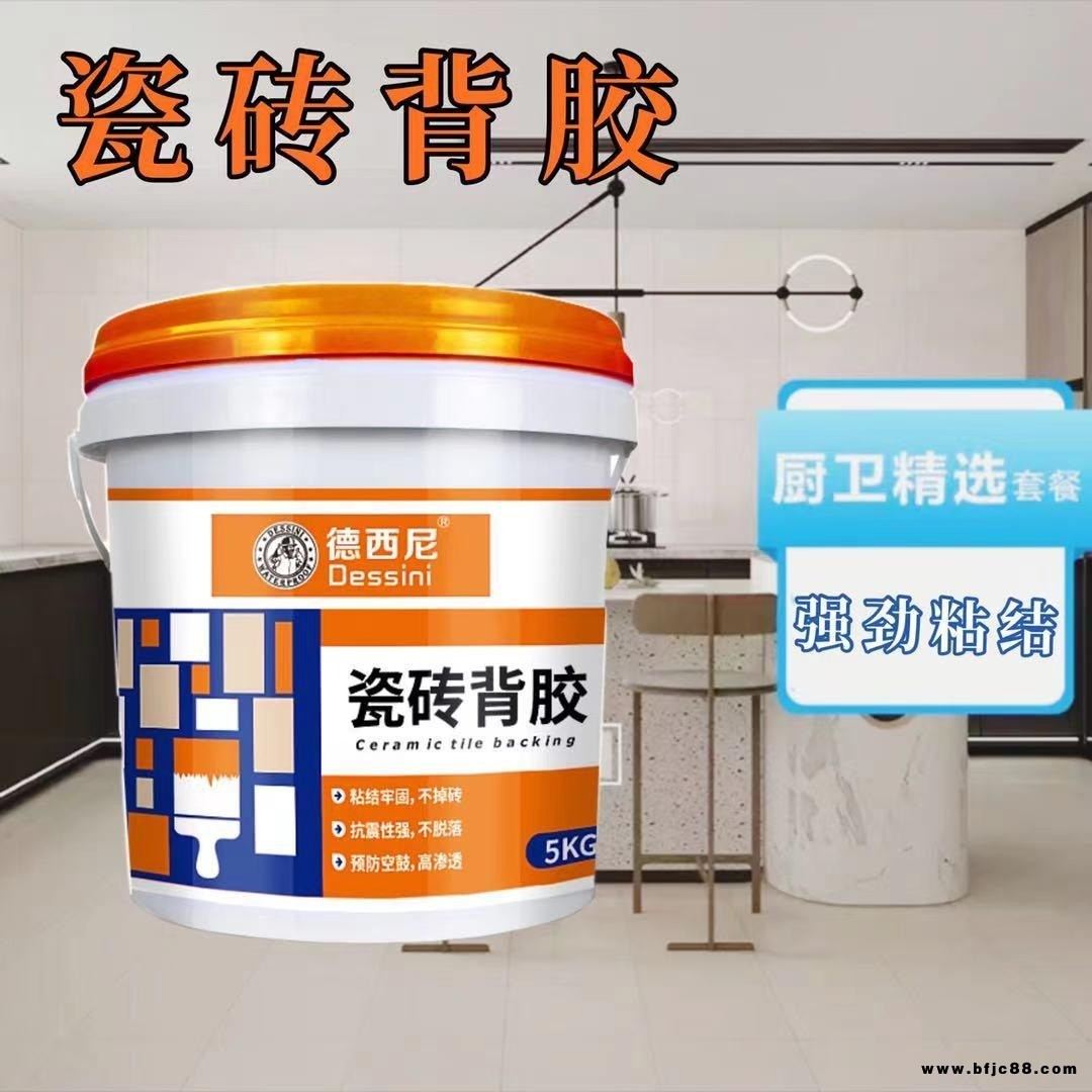 德西尼瓷磚背膠 玻化磚大理石瓷磚專用