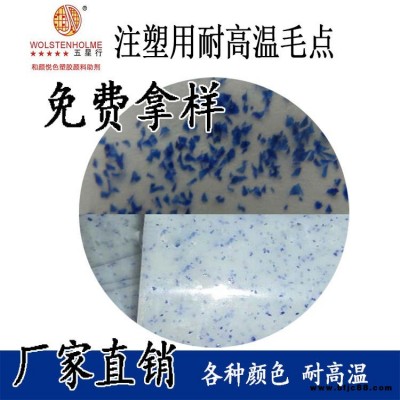 廠家直銷黑色大理石纖維點 注塑用耐高溫大理石高溫毛顏料 免費寄樣