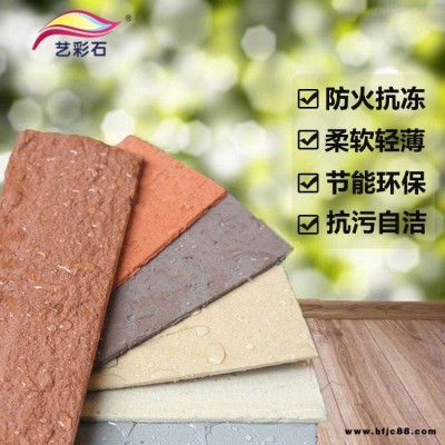 柔性石材平板砂巖廠家 軟瓷磚 mcm軟瓷生態柔性石材 藝彩石