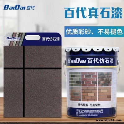 仿石漆建筑外墻涂料廠家 仿花崗巖黃金麻裝飾建材廠家