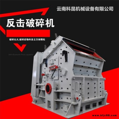 1416型反擊式破碎機(jī) 反擊式開箱制砂機(jī) 科昆石料生產(chǎn)線破碎設(shè)備 安順石砂巖反擊破石料設(shè)備廠家