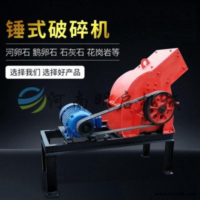 河南明啟長期供應花崗巖錘式破碎機  玄武巖破碎機  白云石破碎機  800x600型錘式破碎機