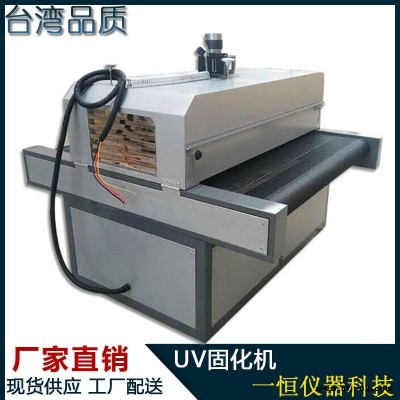 一恒UV機 平面家具UV漆固化機 人造大理石UV固化機 頭盔UV上光機