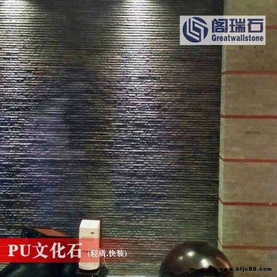 PU流水石生產廠家聚氨酯發泡文化石成型輕質快裝PU輕質文化石設計用材免費拿樣