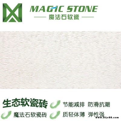 廣東軟瓷磚魔法石軟瓷布紋石柔性石材拒水透氣文化石背景墻外墻磚