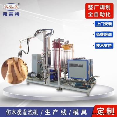 弗雷特源頭廠家供應PU發(fā)泡機 聚氨酯發(fā)泡機  FLT.M仿木發(fā)泡機 裝飾雕花發(fā)泡機 文化石發(fā)泡機 聚氨酯發(fā)泡機定制廠家