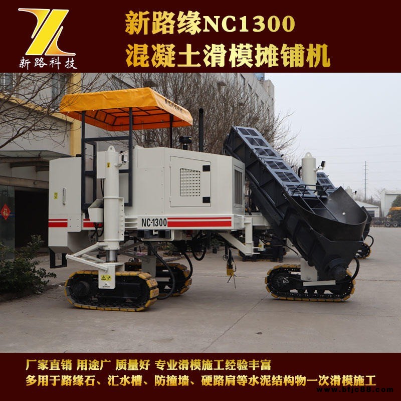 新路緣多功能混凝土路緣石滑模機(jī)-排水溝滑模機(jī)價(jià)格-路沿石成型機(jī)滑模機(jī)-混凝土攤鋪機(jī)租賃廠家-徐州新路智能科技有限公司