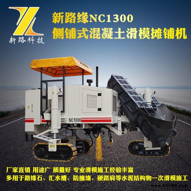 新路緣路緣石滑模成型機(jī)-排水溝滑模機(jī)價(jià)格-路沿石成型機(jī)滑模機(jī)-混凝土攤鋪機(jī)租賃廠家-徐州新路智能科技有限公司