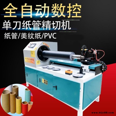 數控切紙管機-小型氣動紙管切管機-膠管PE管分切機-紙管精切機廠家直銷