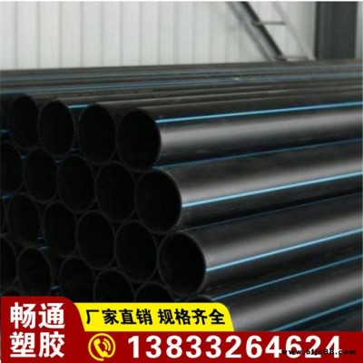 HDPE給水管  110 160  200    灌溉管穿線管PE管    質(zhì)量上乘   按需定制   暢通塑業(yè)