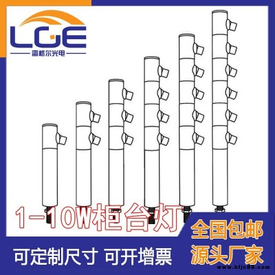 深圳雷格爾專業生產LED柜臺燈 珠寶展柜射燈 立桿圓桿燈定制商場玻璃柜照明燈具