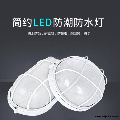 橢圓形LED防爆燈 防水防潮吸頂三防燈 倉庫廠房車間冷庫燈罩 寶益萊工業照明燈具生產廠家
