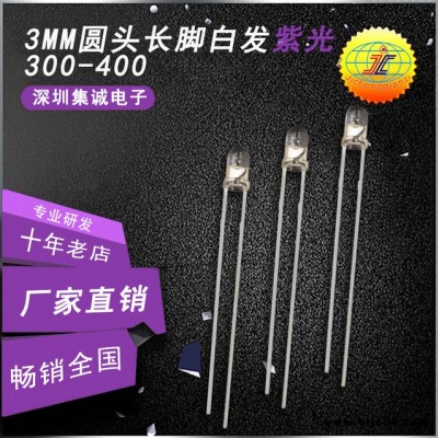 JC直插二極管3mm紫光led燈 圓頭紫色燈珠 驗鈔機專用