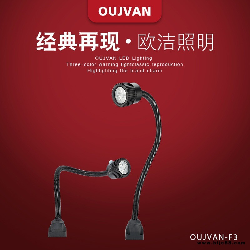 機床工作燈_防爆機床燈_數(shù)控機床led燈_OUJVAN-F3