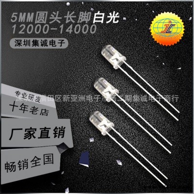 二極管5mm直插燈珠 圓頭白燈長腳 led燈 白光高亮 led燈珠