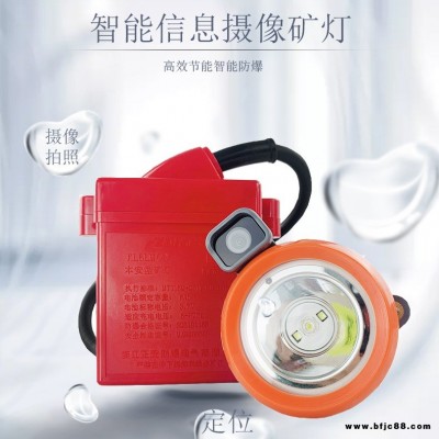浙江正安防爆KLX6LM工礦燈信息礦燈攝像定位貴陽(yáng)廠家