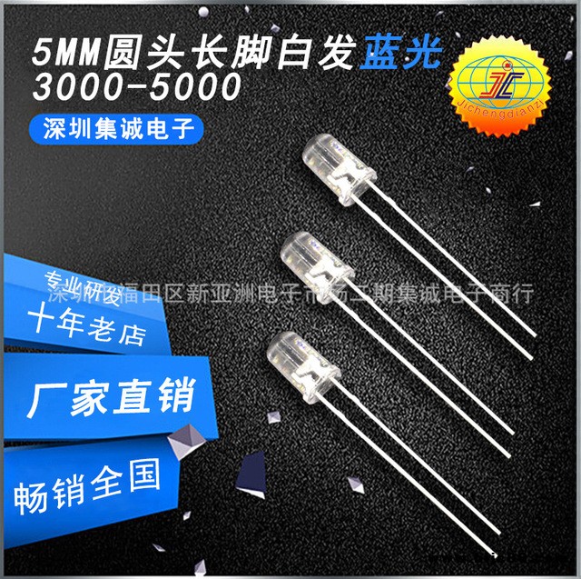 LED插件燈珠 F5圓頭白發藍光 5mm藍燈長腳 led 直插led燈