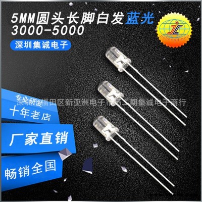 LED插件燈珠 F5圓頭白發藍光 5mm藍燈長腳 led 直插led燈