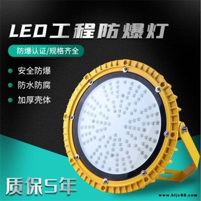 led防爆燈防爆倉庫加油站工業防爆LED燈防爆投光燈20-200W防爆照明燈