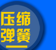 優(yōu)速?gòu)椈蓮S詳情頁(yè)_07