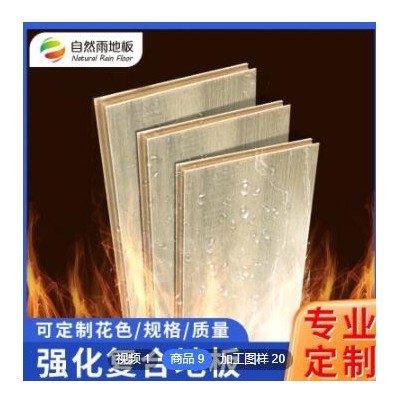 定制強(qiáng)化復(fù)合地板家用國標(biāo)環(huán)保工裝耐磨防潮地暖工程木地板廠家