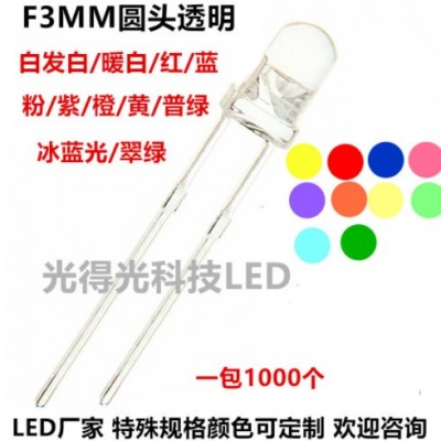 led燈珠高亮F3mm白發紅光黃藍綠白燈橙色指示直插燈珠發光二極管