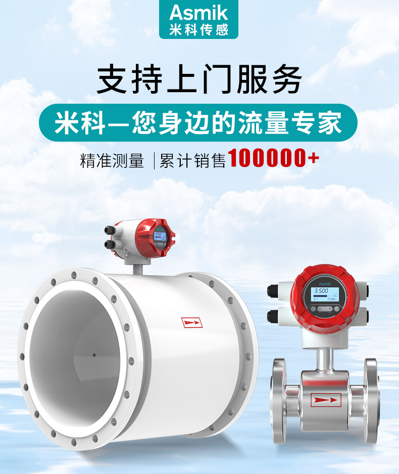 米科-電磁流量計詳情頁-2022_01.jpg