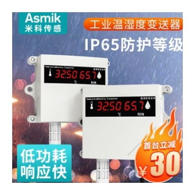米科高精度溫濕度傳感器 工業(yè)溫濕度變送器 RS485壁掛式溫濕度計