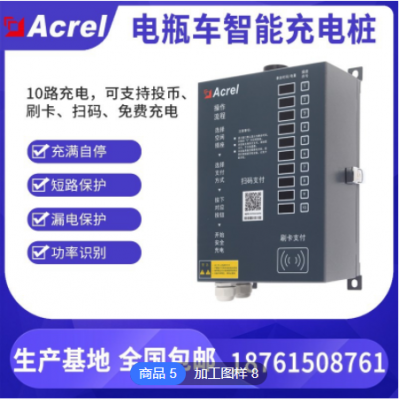 安科瑞ACX電瓶車智能充電樁 電動自行車充電樁 支持定制 廠家發貨