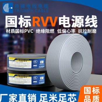 勝牌53 RVV護(hù)套線2芯3芯電源線電線信號(hào)控制線電器內(nèi)部配線0.75MM