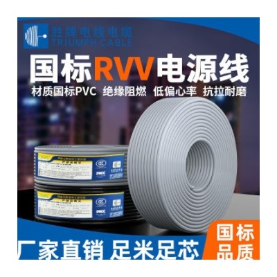 勝牌53 RVV護(hù)套線2芯3芯電源線電線信號控制線電器內(nèi)部配線0.75MM