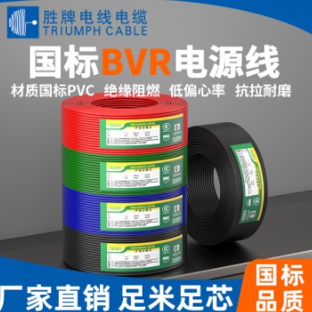 勝牌國(guó)標(biāo)家用銅線BVR16mm銅芯家裝線插座照明線護(hù)套線電源線