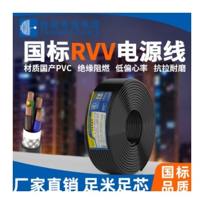 勝牌RVV護套軟線 機械設備電源線電纜電氣設備用電纜6MM*2~5