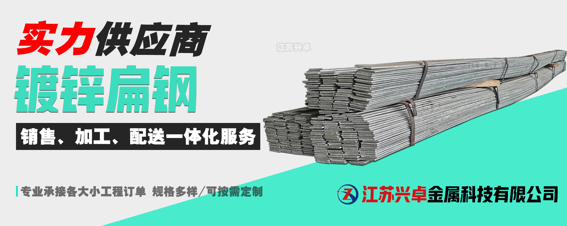 6鍍鋅扁鋼詳情頁(yè).jpg