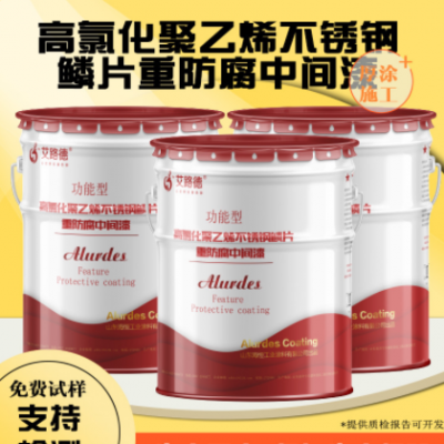 金屬鋼結構防銹 高氯化不銹鋼玻璃鱗片重防腐中間漆 洗煤廠用