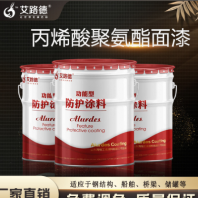 集裝箱用丙烯酸聚氨酯面漆 顏色可調 耐紫外線 鋼結構防銹漆