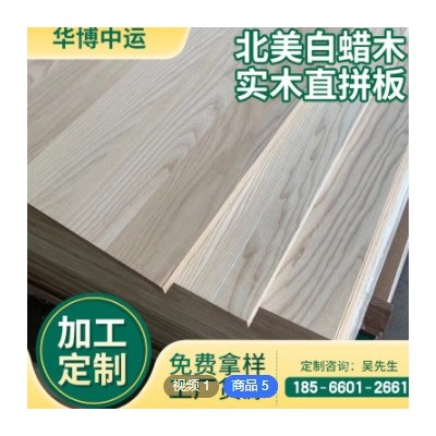 定制原木板北美白蠟木板直拼板材料實木門板材建筑木方條木料批發