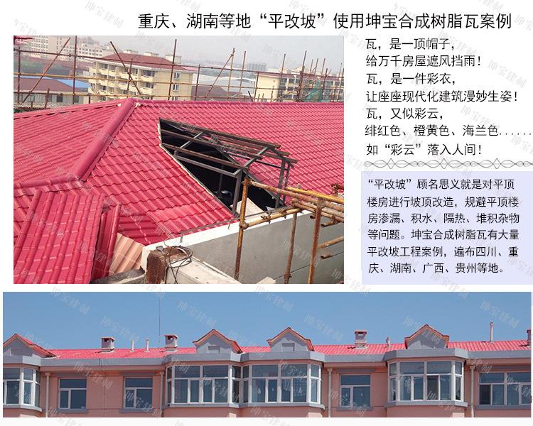 現貨供應合成樹脂瓦的價格外貿別墅裝飾瓦仿古屋面琉璃瓦塑料建材示例圖9