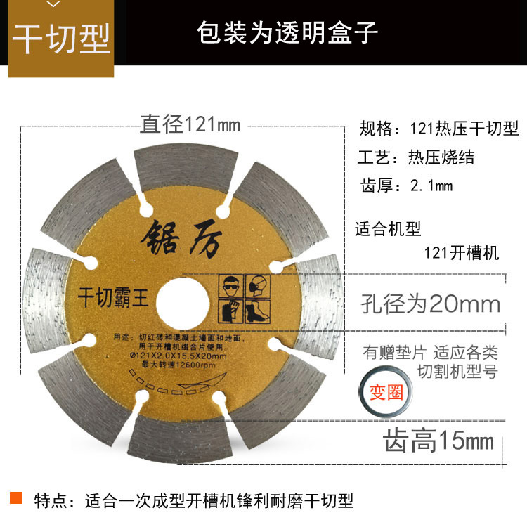 角磨機石材混凝土切割片干切王墻槽瓷磚專用超薄切割片金剛石鋸片示例圖16