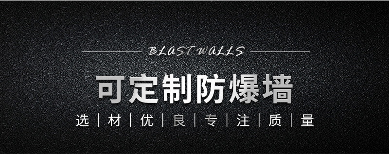 防爆墻_03.jpg