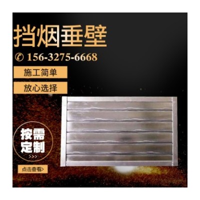 固定式鋼質擋煙垂壁 鍍鋅鐵板擋煙垂壁 消防器材防火擋煙垂壁