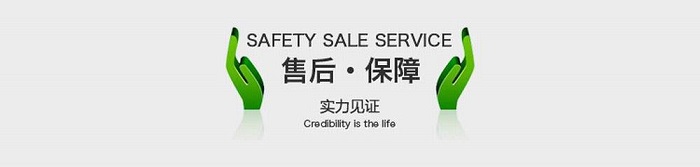 售后保障.jpg