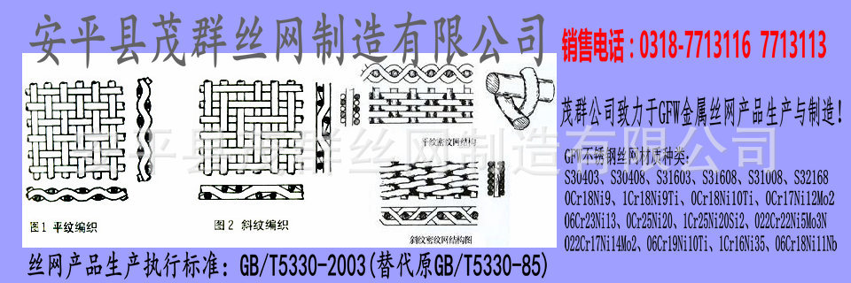不銹鋼網(wǎng)、濾網(wǎng)規(guī)格型號(hào)齊全 安平縣茂群絲網(wǎng)廠家現(xiàn)貨供應(yīng)示例圖6