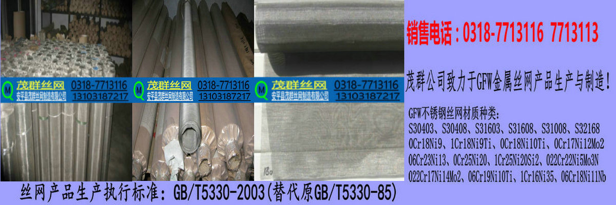 不銹鋼網(wǎng)、濾網(wǎng)規(guī)格型號(hào)齊全 安平縣茂群絲網(wǎng)廠家現(xiàn)貨供應(yīng)示例圖4