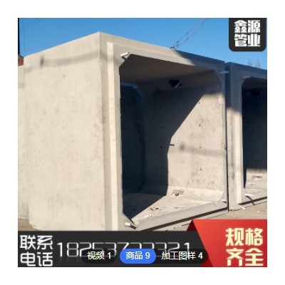 鑫源加工定制鋼筋混凝土方涵 預(yù)制水泥方涵定制 來圖加工電力箱涵